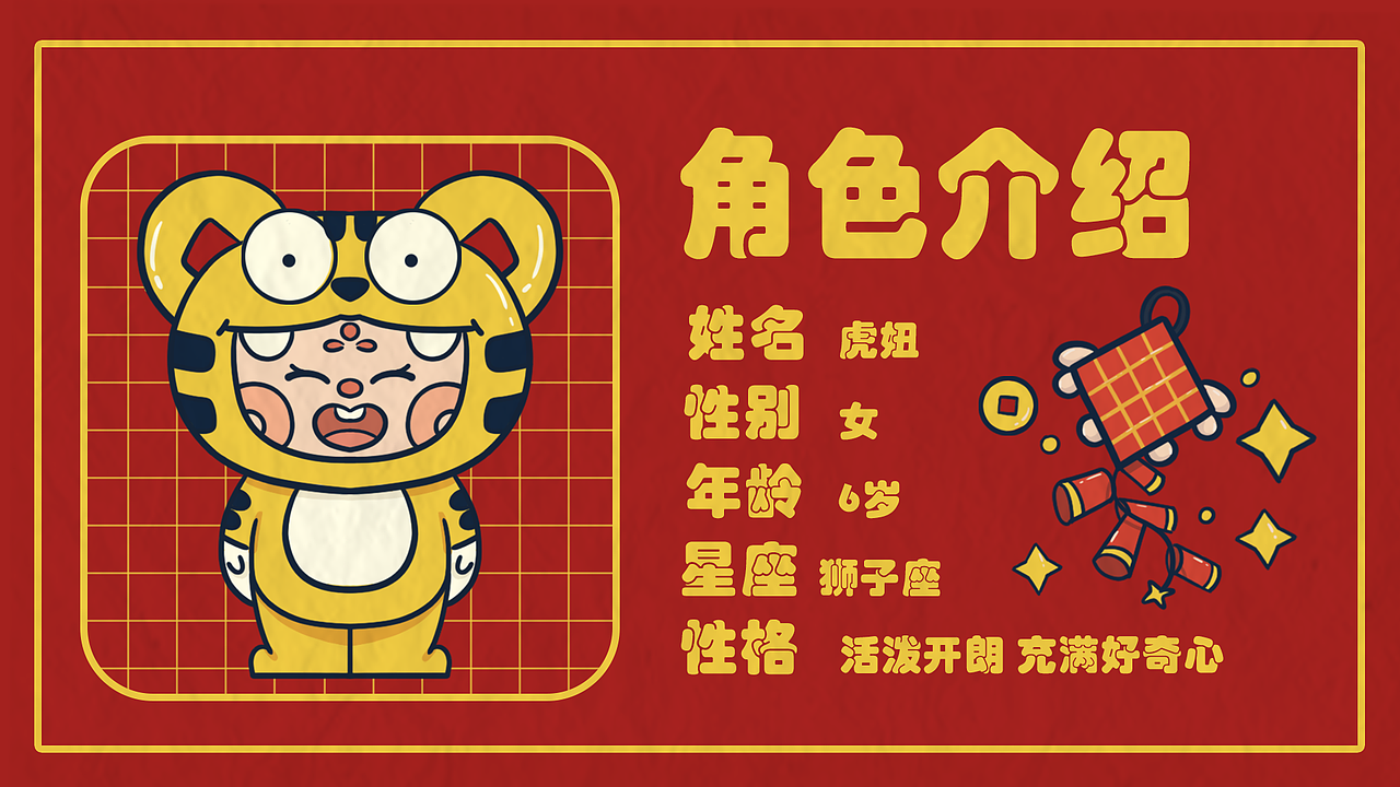虎年IP设计虎妞（图ZMjg0OTM1NzIw） - IP形象 - 站酷设计师一个冬瓜啊原创素材 - 站酷ZCOOL