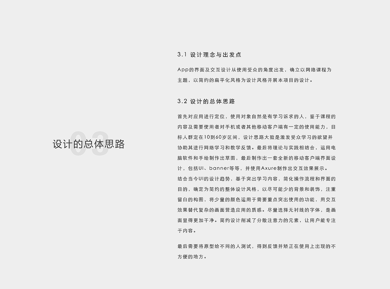 app设计-Net.courese #青春答卷2017#