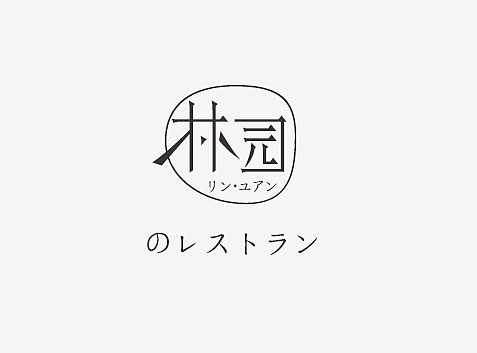 2017年的字体/logo设计