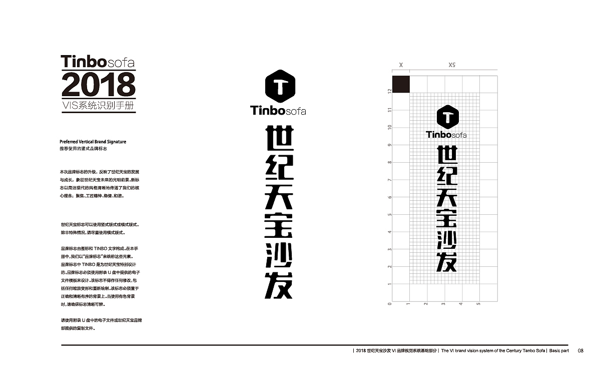 世纪天宝沙发品牌设计&展厅设计