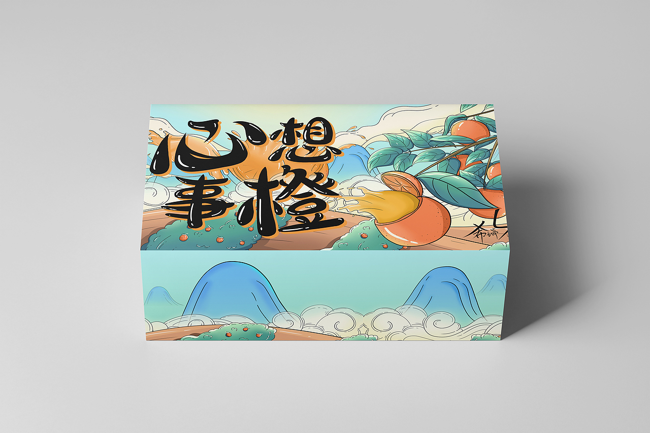 心想事橙--橙子包装插画
