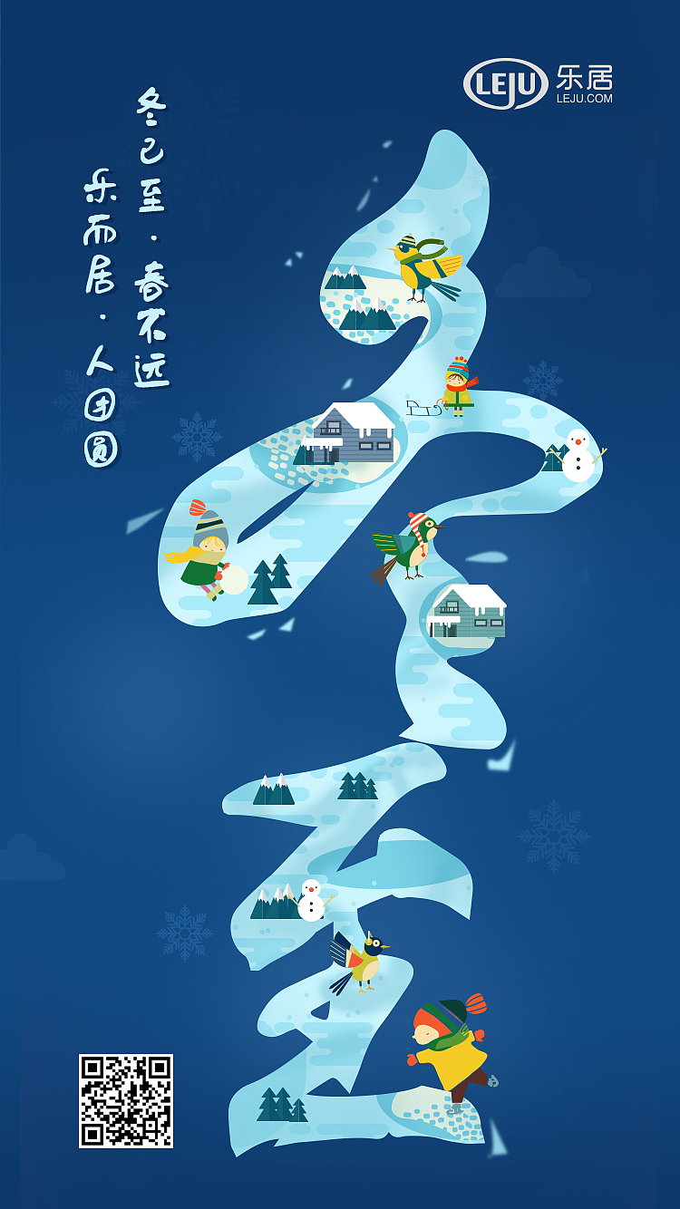 冬至（图ZNjc2MTExMDQ=） - 海报 - 站酷设计师请叫我谭总原创素材 - 站酷ZCOOL