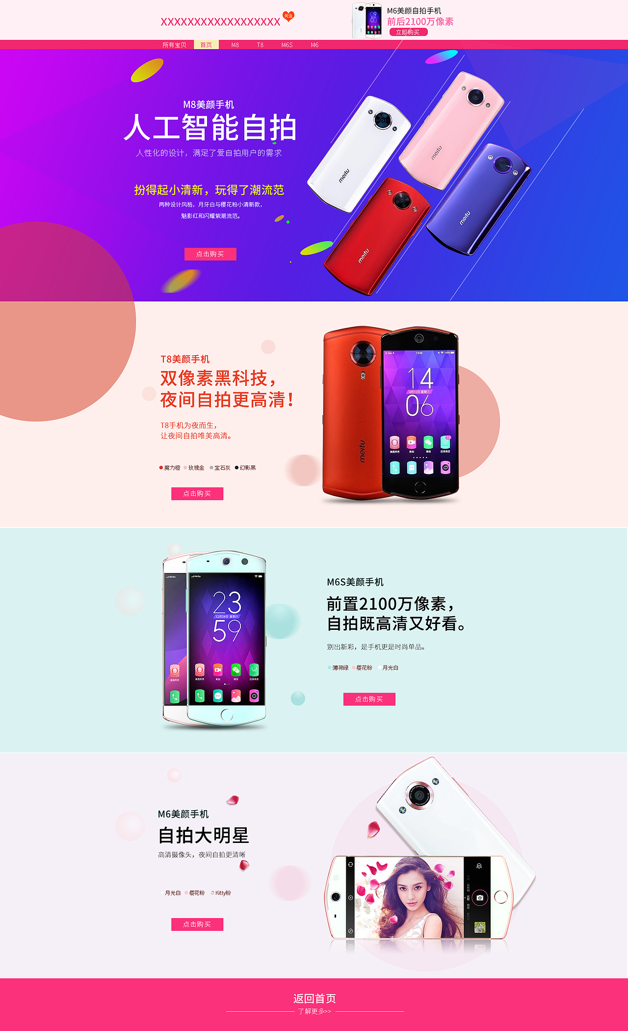 天猫手机产品首页