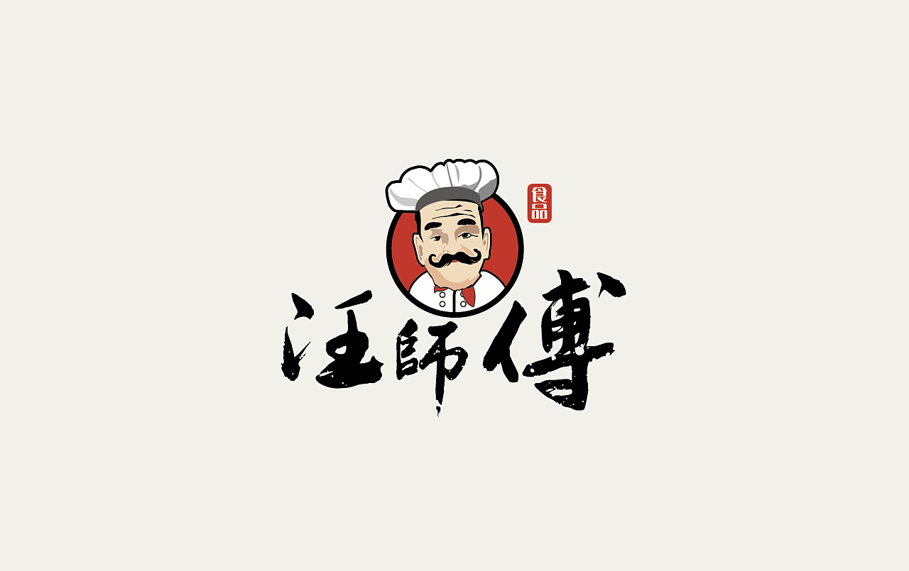 汪师傅logo设计