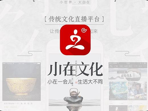 小在开播传统文化直播+电商平台（个人主页-ZMjA4MTE5NzY=） - APP界面 - 站酷设计师赵信屹原创素材 - 站酷ZCOOL
