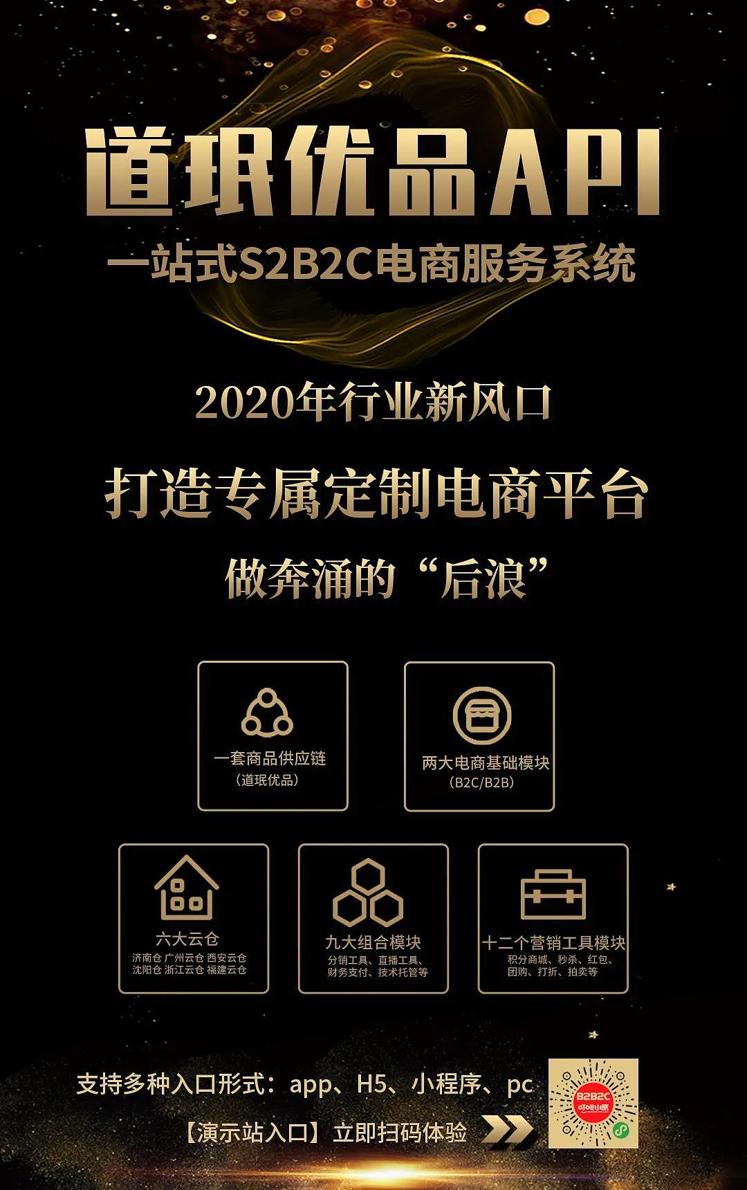 道珉优品api一站式s2b2c电商服务系统说明