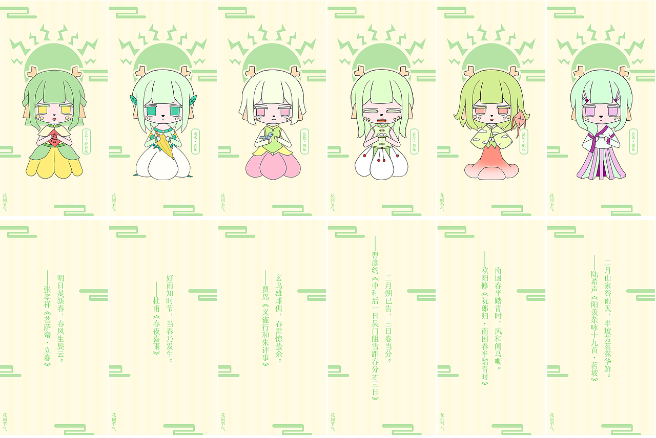 花间节气潮玩设计（图ZMjE5MjgyNzEy） - 生活用品 - 站酷设计师灵魂有时出窍原创素材 - 站酷ZCOOL
