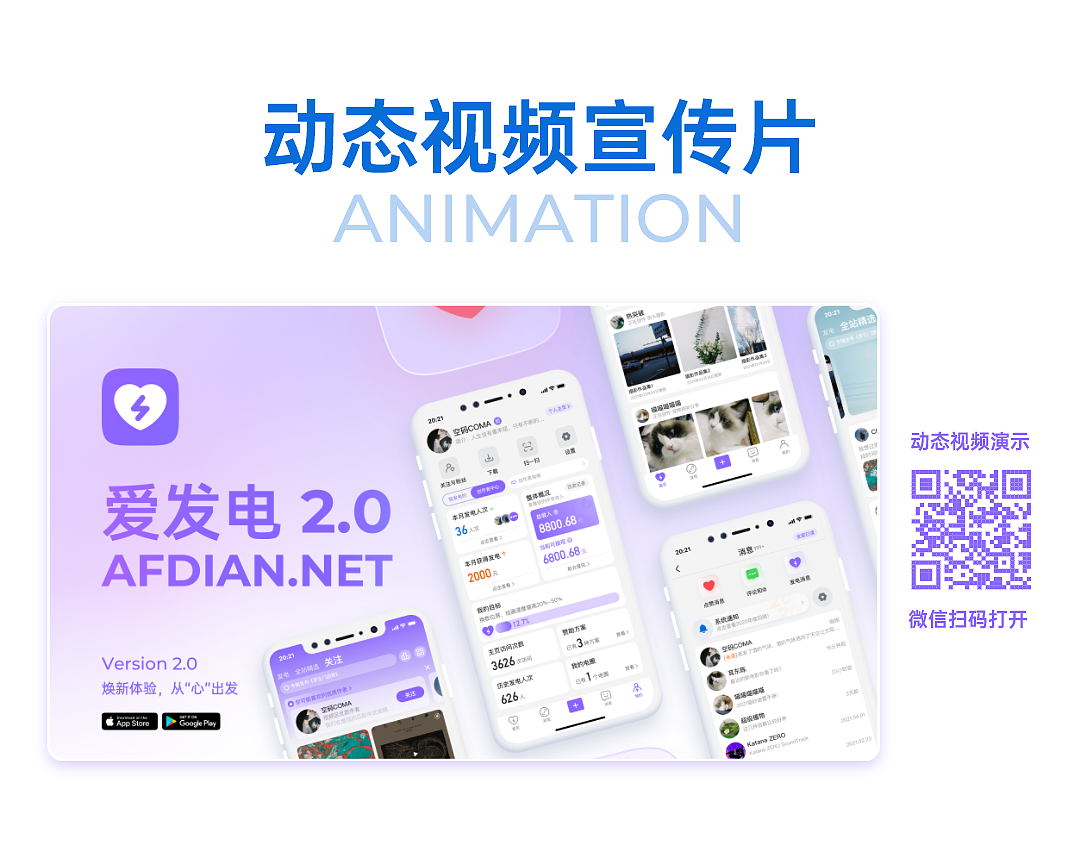 爱发电 | APP 2.0 焕新体验，视觉升级（附动态视频）（图ZMjU2NzUyOTQ0） - APP界面 - 站酷设计师池灵动态长图设计原创素材 - 站酷ZCOOL