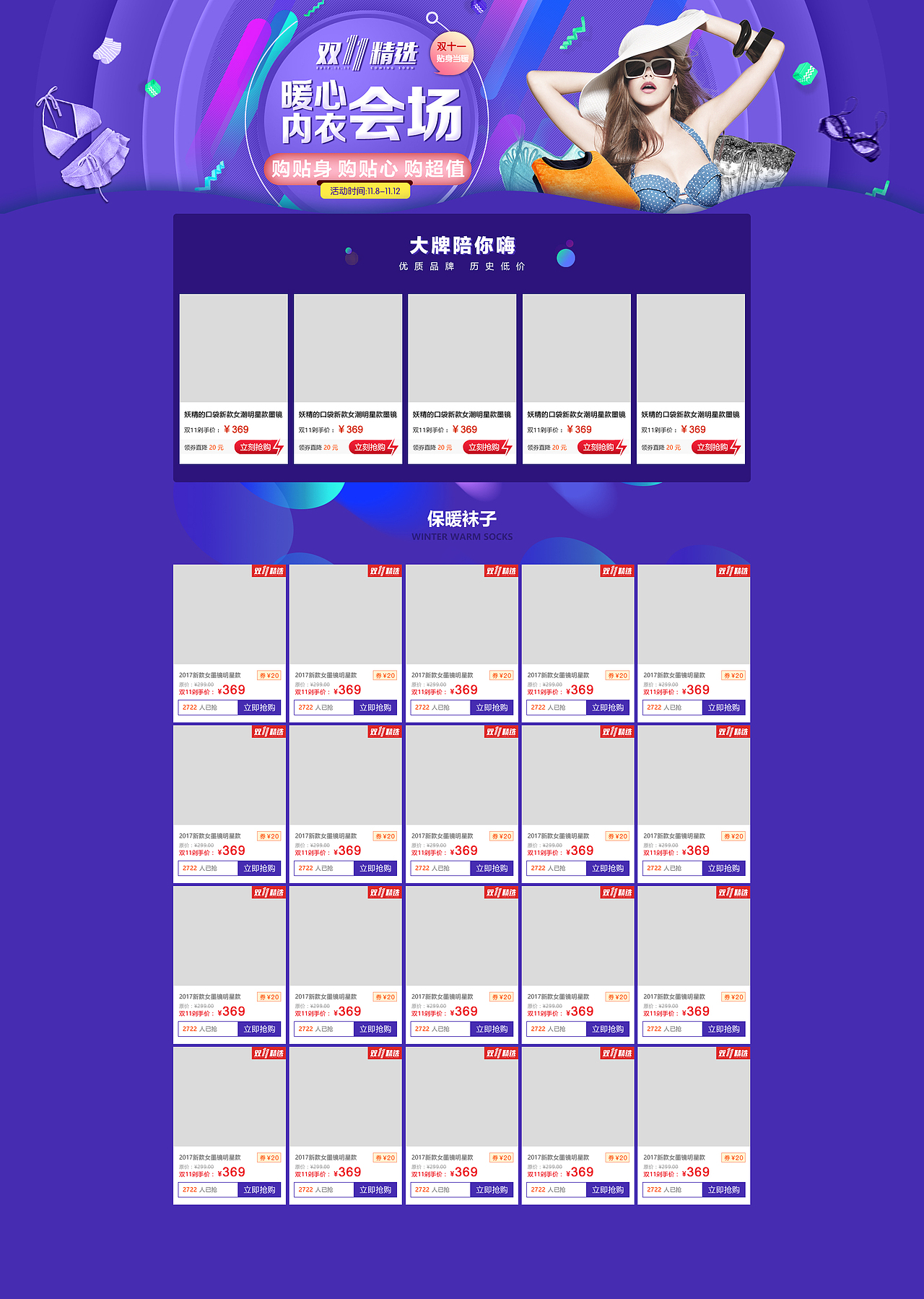 分会场页面设计（图ZMjY4MDYzNTI0） - 运营设计 - 站酷设计师babymiyuko原创素材 - 站酷ZCOOL