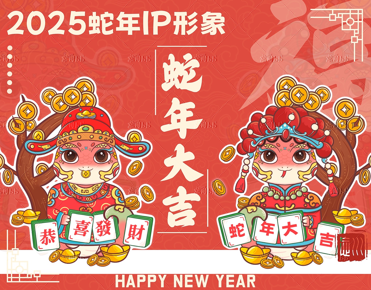 2025蛇年IP国潮插画形象设计合集