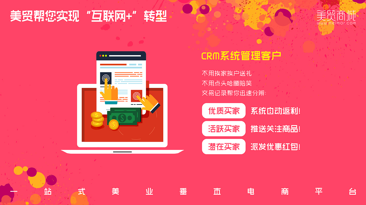 《美贸商城》PPT-经销商服务商版（图ZNTAzNTY0MzI=） - PPT/Keynote - 站酷设计师JanonSun原创素材 - 站酷ZCOOL