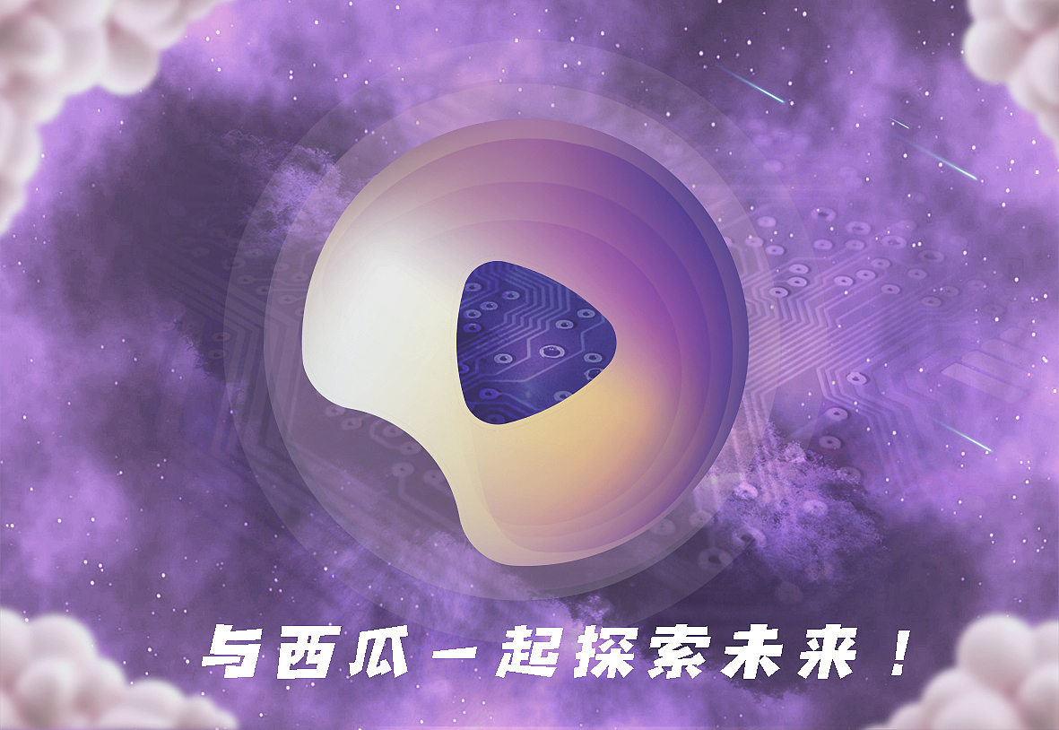 与西瓜一起探索未来！（图ZMTMyMDcwNTEy） - 图案 - 站酷设计师奢侈的女大侠原创素材 - 站酷ZCOOL