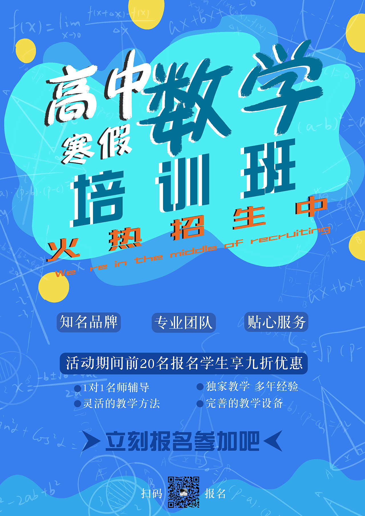 高中培训班课程系列海报