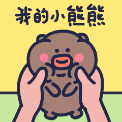 第十弹_下里巴熊动态版（图ZMzE1OTI2OTEy） - 网络表情 - 站酷设计师朱撒_Rintola原创素材 - 站酷ZCOOL