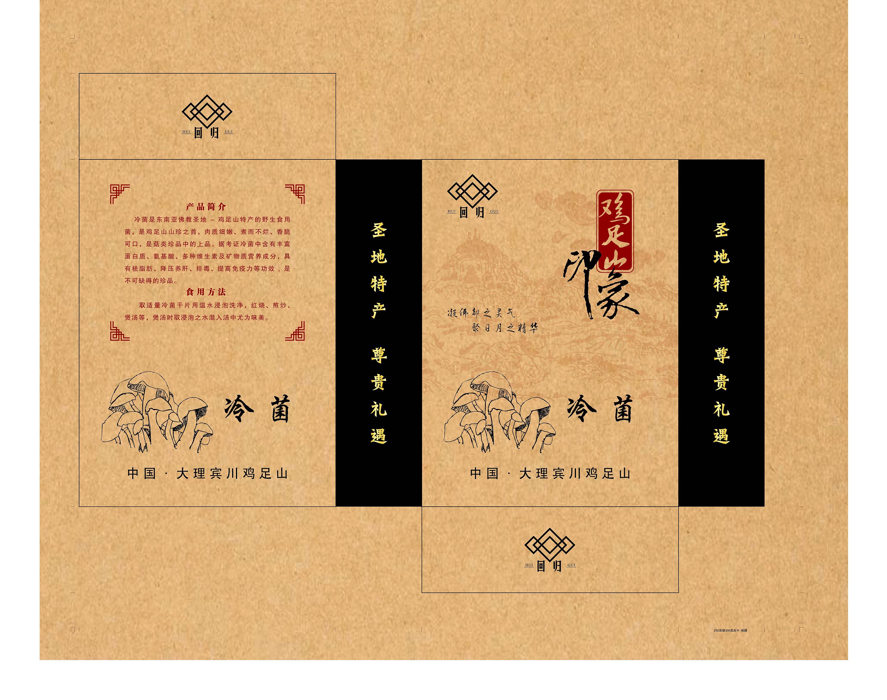 菌包装 云南土特产包装 食品包装