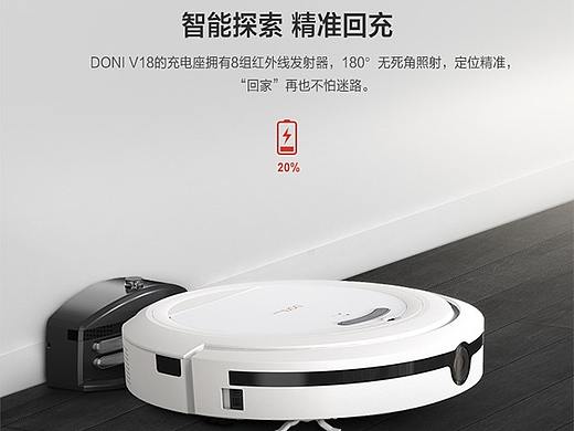京东店铺科技类产品DONI智能扫地机器人的详情页案例