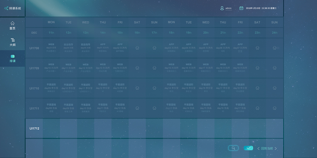 排课系统 操作界面（图ZMTQ3ODM0MTEy） - 软件界面 - 站酷设计师九妄丶原创素材 - 站酷ZCOOL