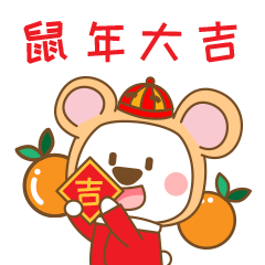漫漫熊鼠年表情包