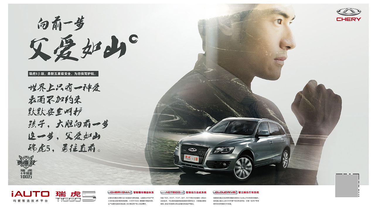 奇瑞车型广告