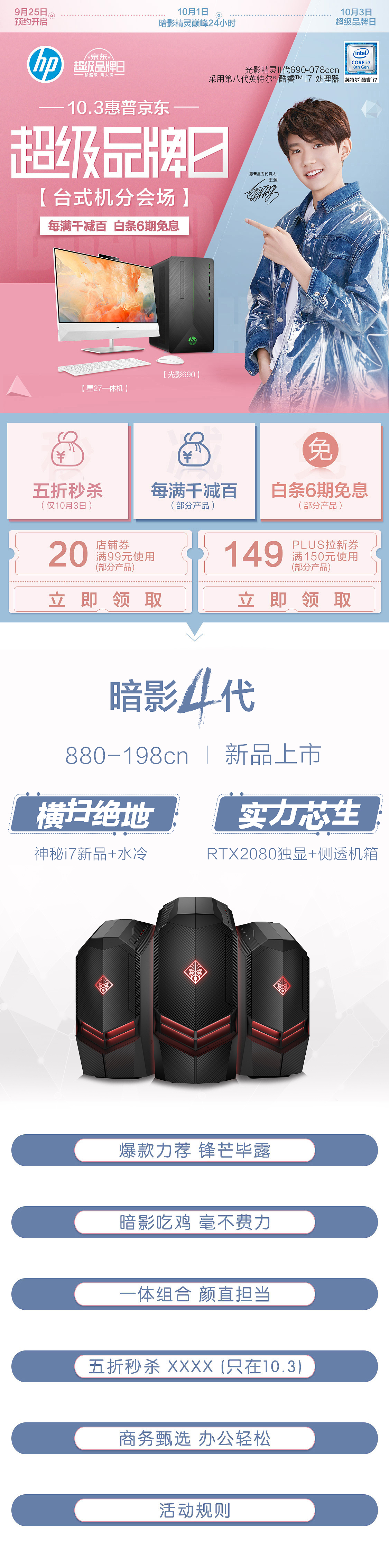 惠普电脑笔记本超级品牌日页面活动页（图ZMjI3NzIyNjQw） - 电商 - 站酷设计师扛着棺材跳舞原创素材 - 站酷ZCOOL