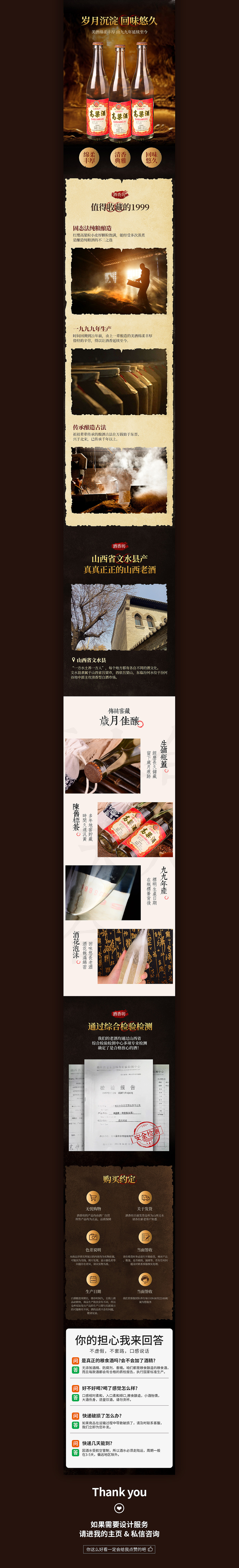 电商光瓶老酒白酒葡萄酒水食品摄影详情页海报描述页