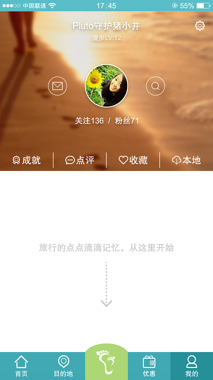 UI设计APP方案旅行主题界面火星人教育