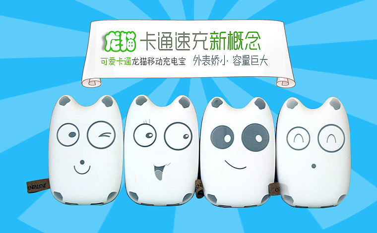 【PSD下载】逸腾龙猫充电宝详情页（图ZNDk3Njk1NTY=） - 电商 - 站酷设计师杀戮恶童原创素材 - 站酷ZCOOL