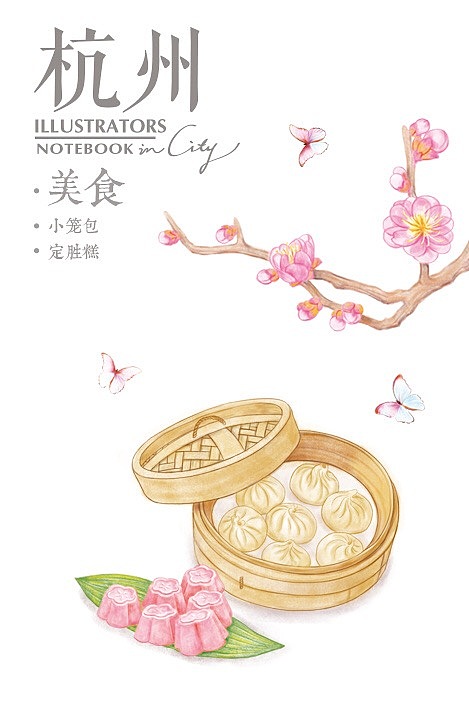 城市札记第1季-杭州（图ZMTMxNDcyNDQ4） - 商业插画 - 站酷设计师月静原创素材 - 站酷ZCOOL