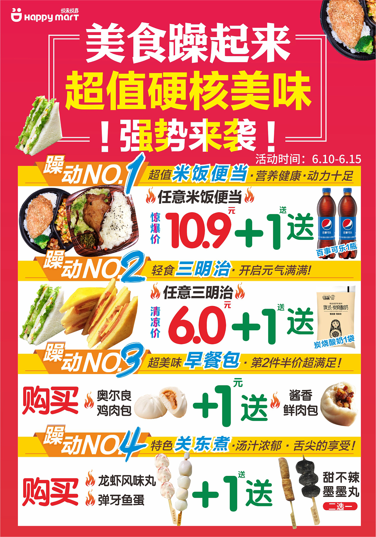 便利店海报dm推文pop