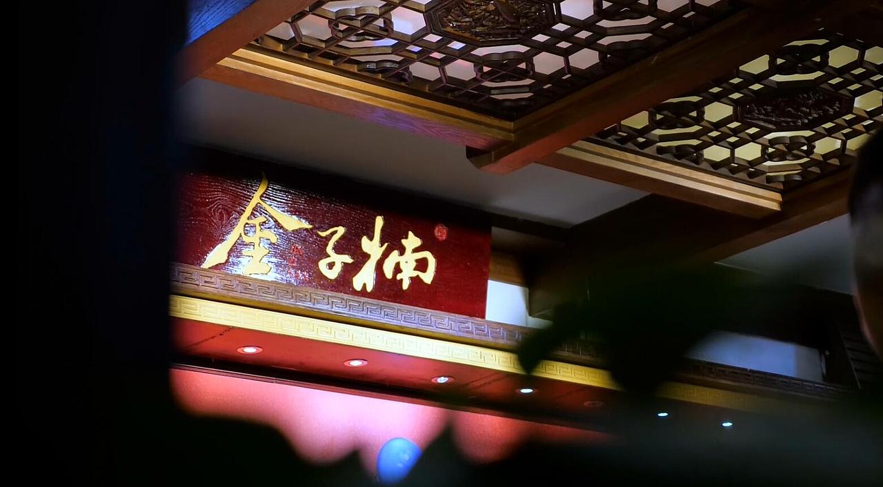 周荣程 | 金子楠珠宝文玩品牌标志设计