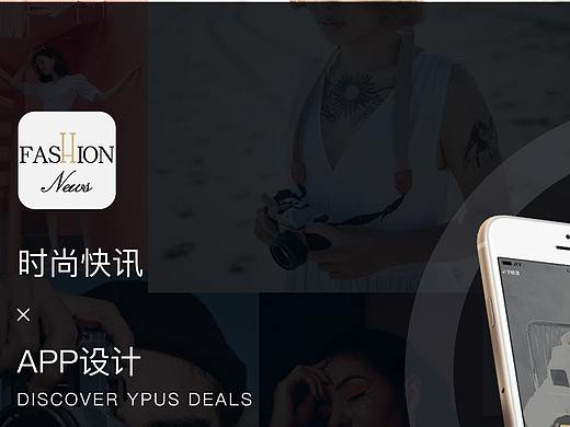 新闻资讯类APP——时尚快讯