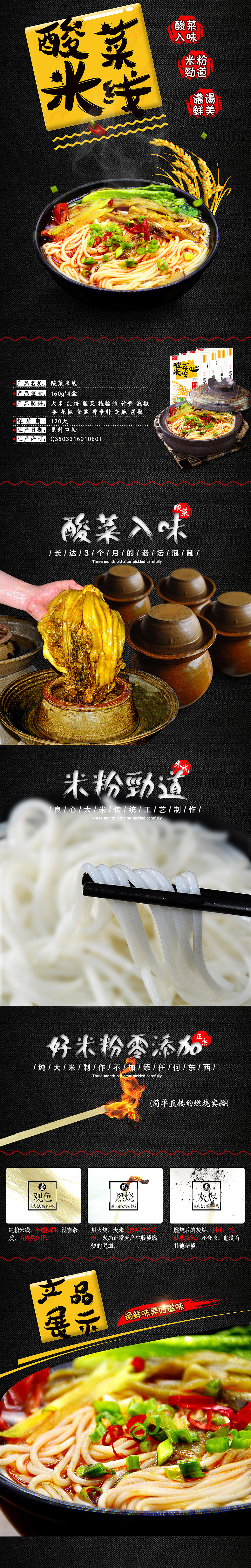 淘宝天猫详情页 食品重庆老坛酸菜米线 重庆米线 重庆特产 美食 电商 美食详情