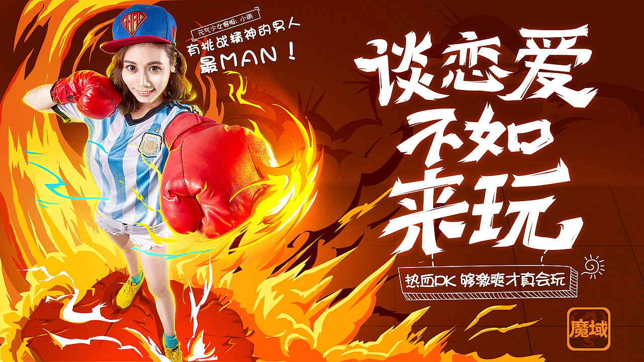 口袋魔域产品宣传图