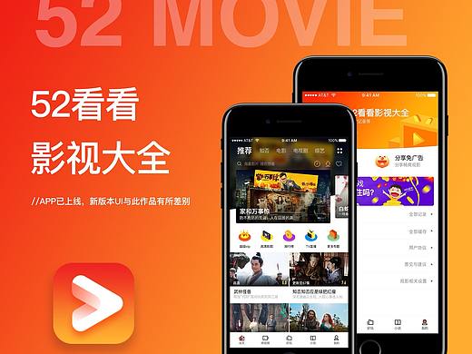 52看看影视大全APP视频类APP
