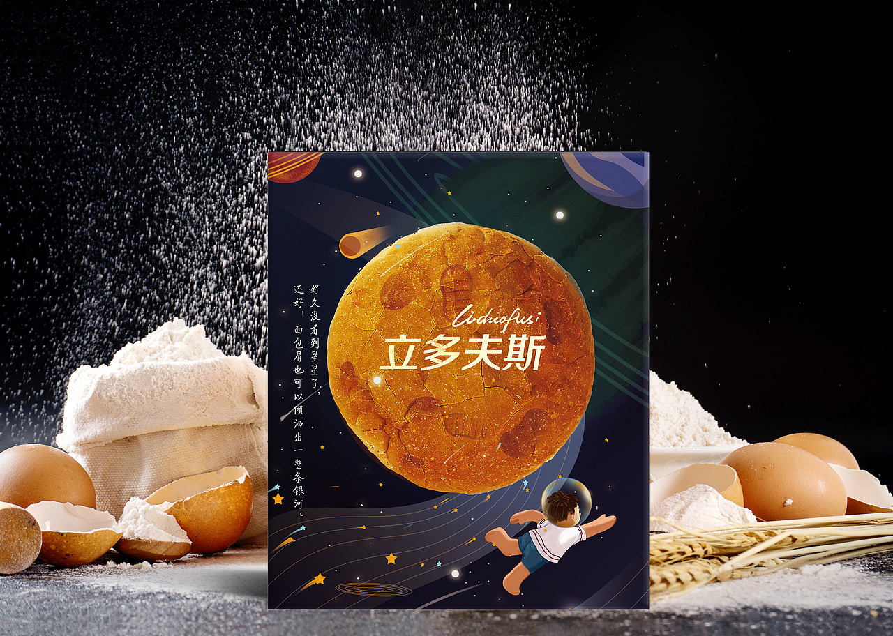 立多夫斯大列巴礼盒包装