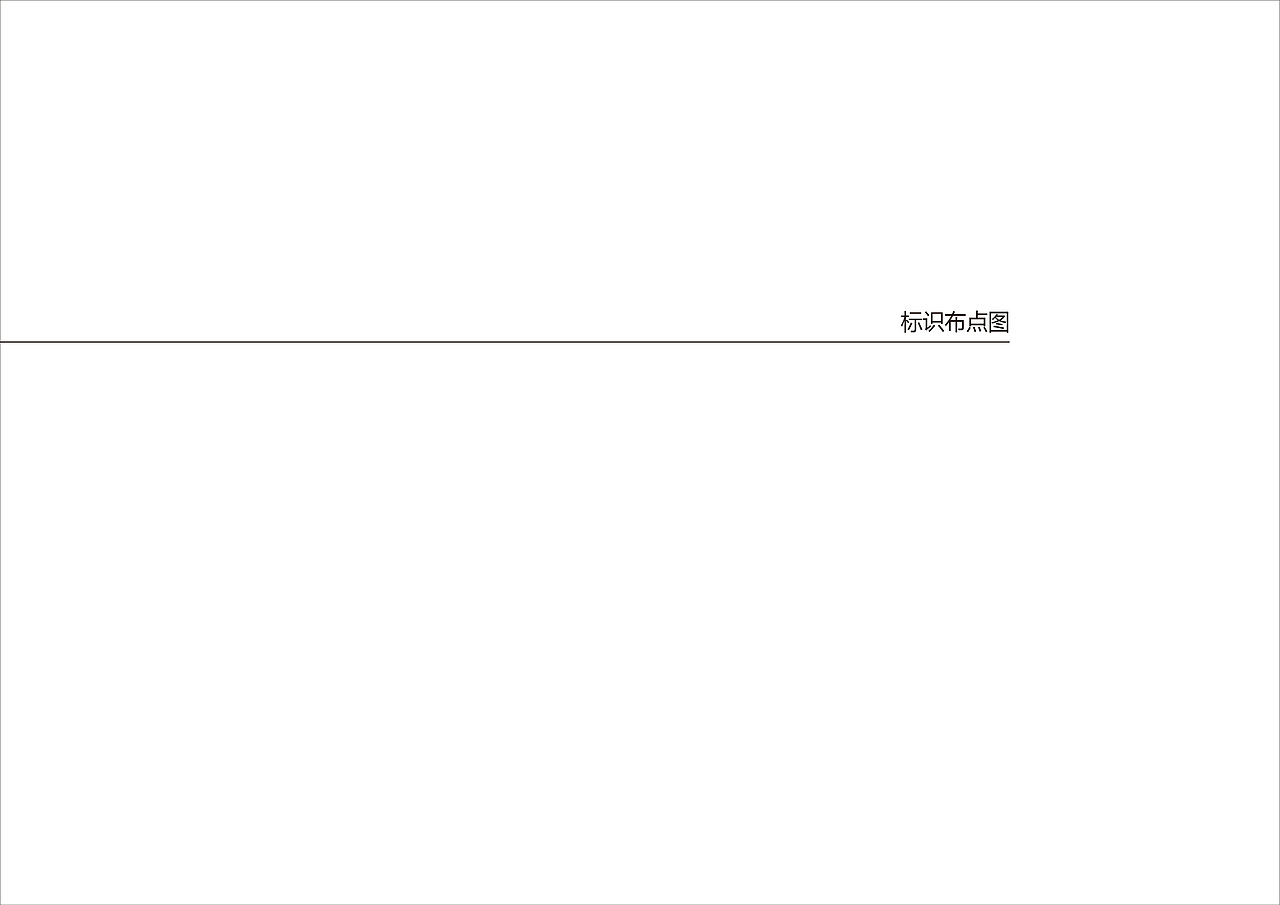 广州之窗~展示区标识设计施工图稿（图ZMjczNDAyMTgw） - 商业空间设计 - 站酷设计师天创设计原创素材 - 站酷ZCOOL