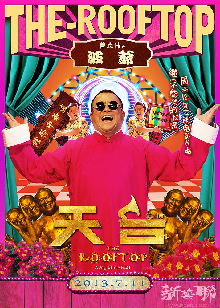 新艺联作品：《天台爱情》系列海报（图ZMTA0NDM0MTY=） - 海报 - 站酷设计师新艺联原创素材 - 站酷ZCOOL