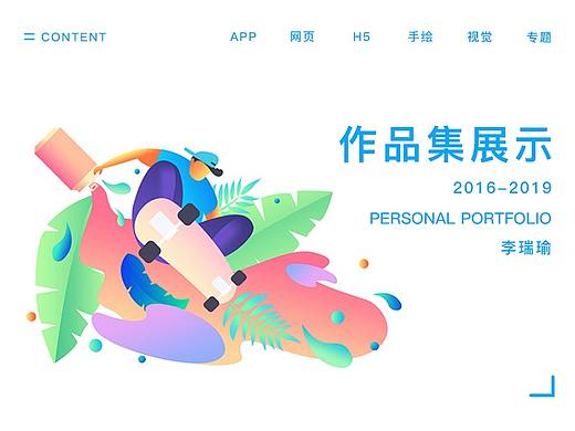 2019 UI作品集