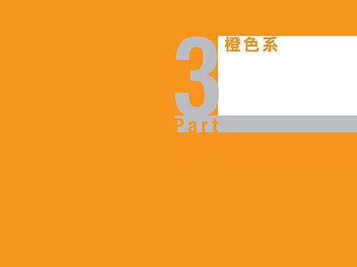 色彩搭配