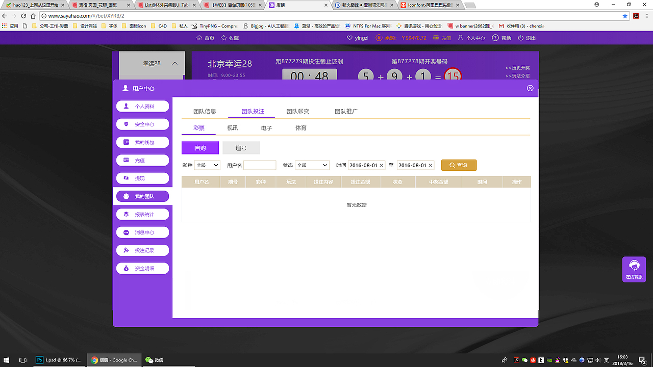 PC网站+后台管理系统用户中心+客服