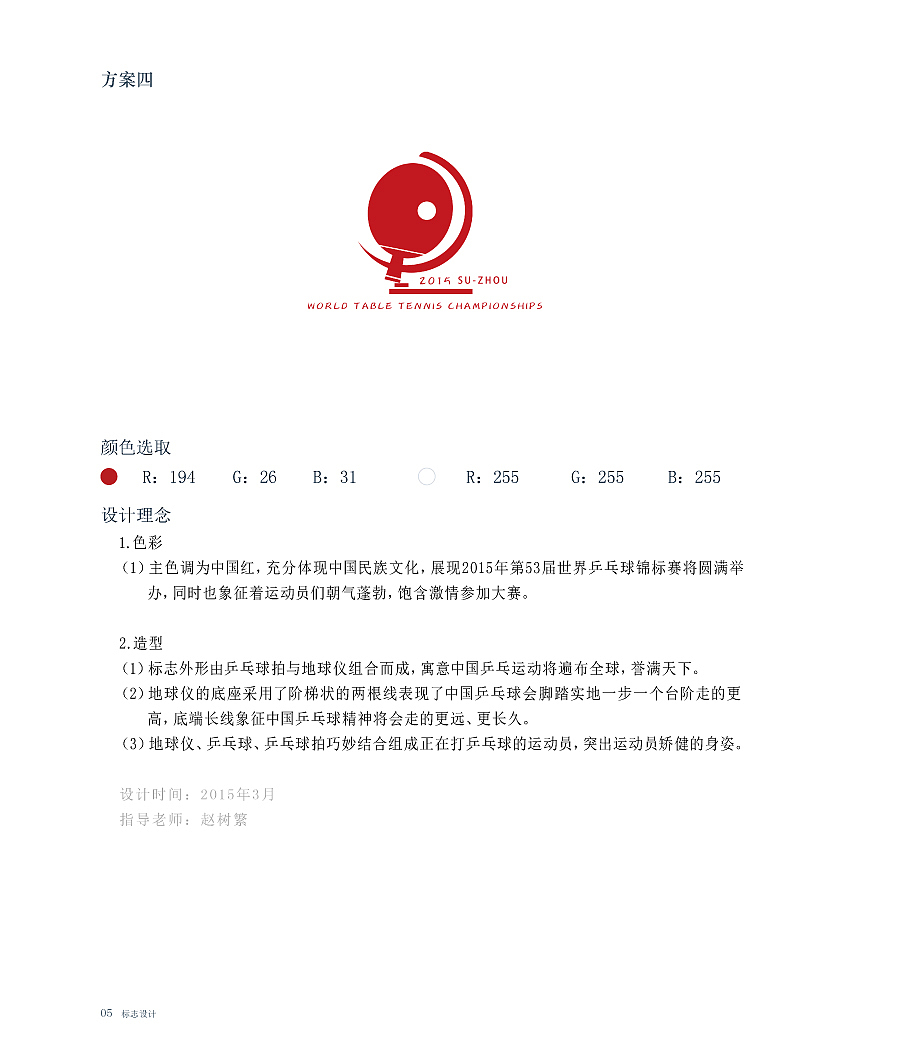 合集 - 第53届世界乒乓球锦标赛标志设计（投稿）（图ZNTU0ODg5NDg=） - Logo - 站酷设计师xcmengxu原创素材 - 站酷ZCOOL