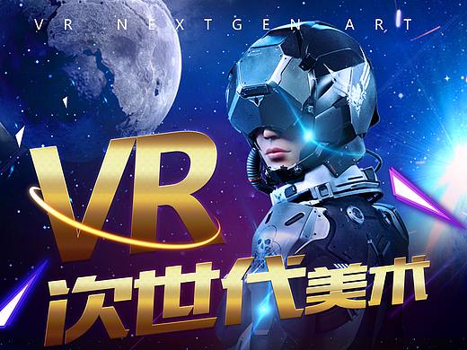 VR次世代海报