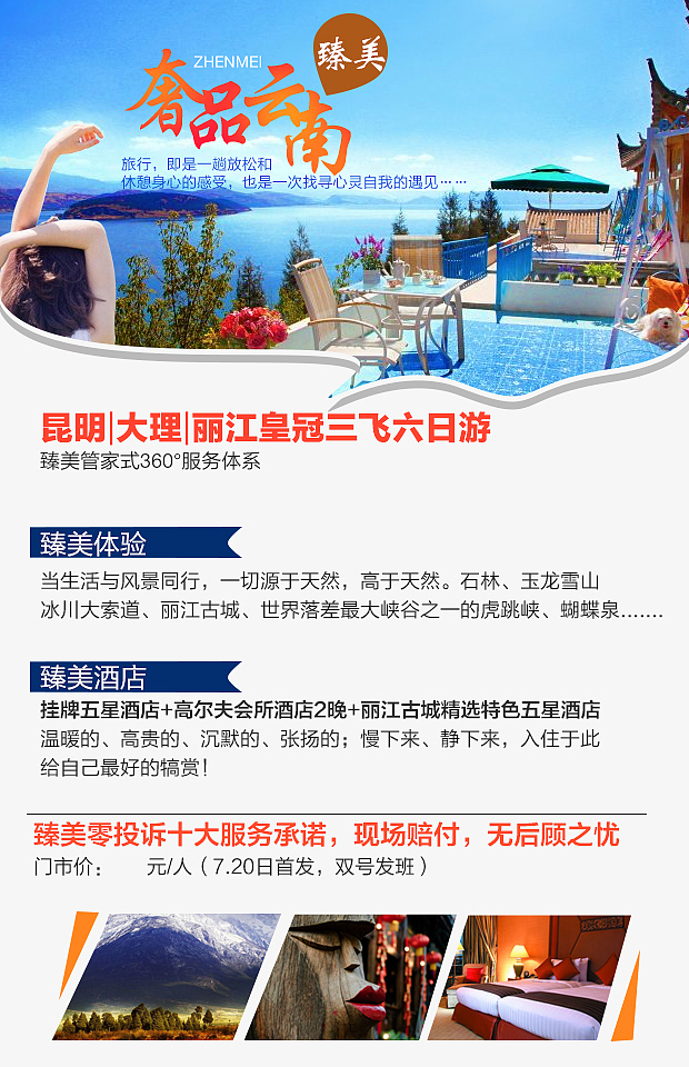 云南旅游宣传海报（图ZMTA3MTk2MTQ4） - 海报 - 站酷设计师smile_manager原创素材 - 站酷ZCOOL