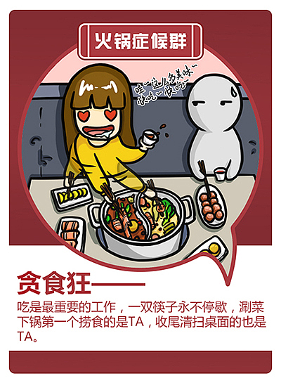 火锅症候群（图ZMTc0NDA0ODg=） - 商业插画 - 站酷设计师九1027原创素材 - 站酷ZCOOL