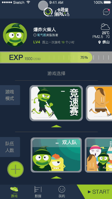 《卡路里游戏》 佛山大学 张凯奋 #青春答卷2016#(图ZNTExMTM4OTY=) - APP界面 - 站酷设计师大田kelvinCheung原创素材 - 站酷ZCOOL