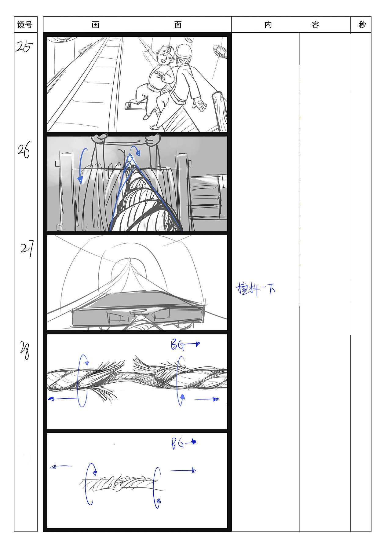 煤矿安全事故动漫分镜