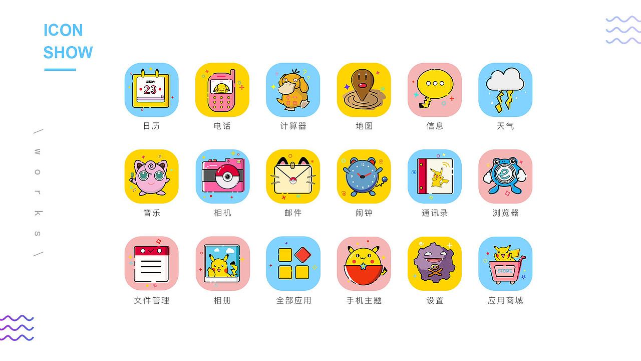 图标iconmbe风格精灵宝可梦