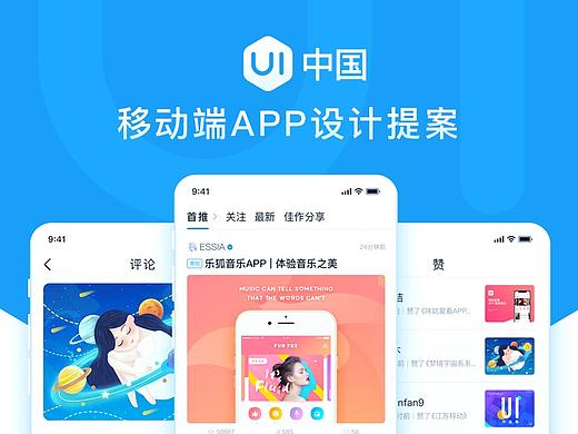 UI中国APP设计提案1.0