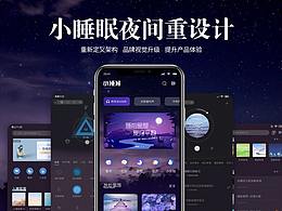 睡眠
