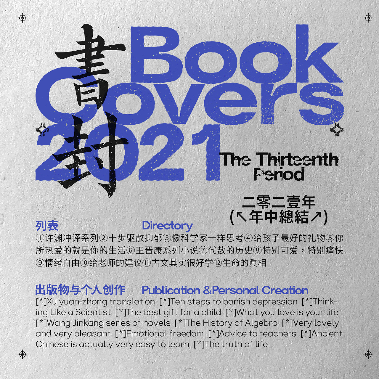 书籍封面设计 | 拾叁（图ZMjkwNDkyOTI4） - 书籍/画册 - 站酷设计师刘哲_Liu原创素材 - 站酷ZCOOL